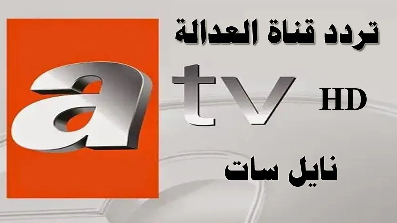 اضبط تردد قناة atv التركية لمتابعة احداث مسلسل قيامة عثمان 178 مجانًا في هذا الموعد