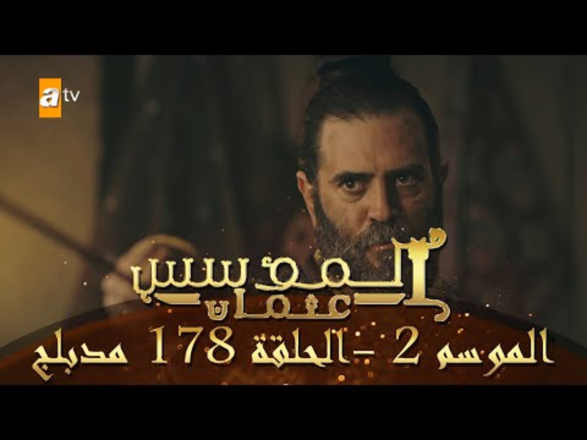 القنوات الناقلة لمسلسل قيامة عثمان 178 وموعد العرض الجديد.. اعرف أسباب التأجيل