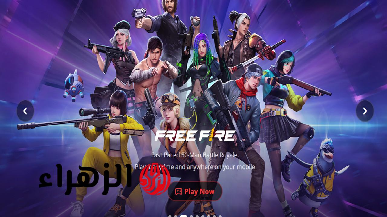 موقع استبدال أكواد فري فاير Free Fire 2025 واحصل على مكافآت رائعة