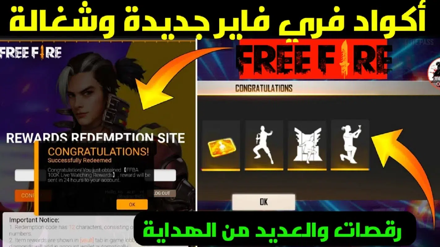 اكواد رائعة من خلال استقبال كود رقصة الدخول فري فاير 2025 Free Fire