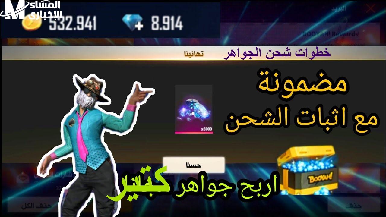 بخطوات وطرق الإستبدال تعرف علي أحدث اكواد فري فاير مجانا 2025 Free Fire