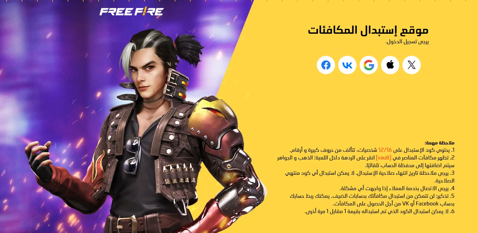 طرق الحصول واستخدام  اكواد فرى فاير 2025 Free Fire