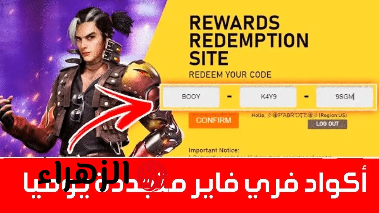 “مكافآت وهدايا بلا حدود” أقوى وأجدد اكواد فري فاير 2025 Free Fire وطريقة استبدالها عبر موقع جارينا reward.ff.garena