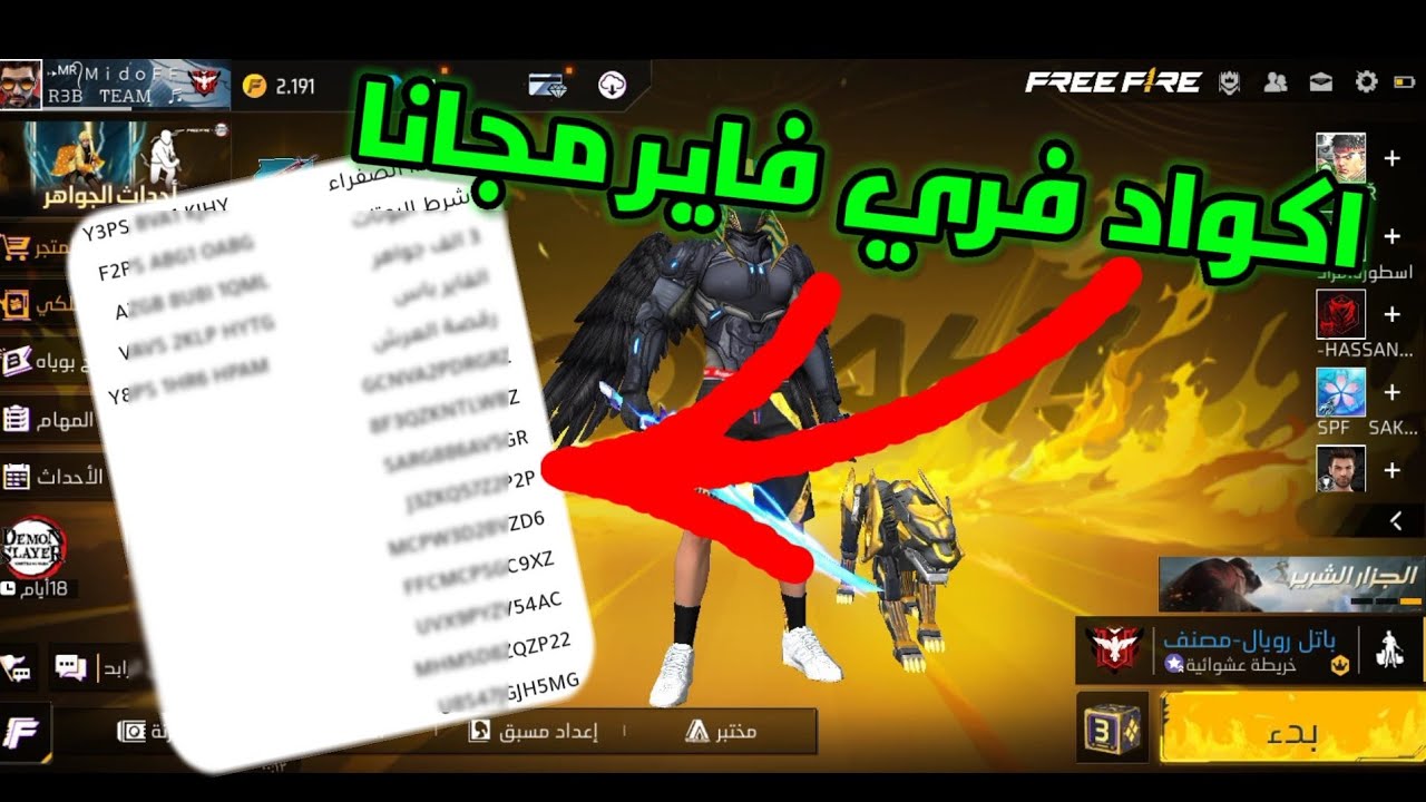 أحدث اكواد فري فاير Free Fire مجانا 2025 للحصول علي رقصات وسكنات بسهولة في دقائق