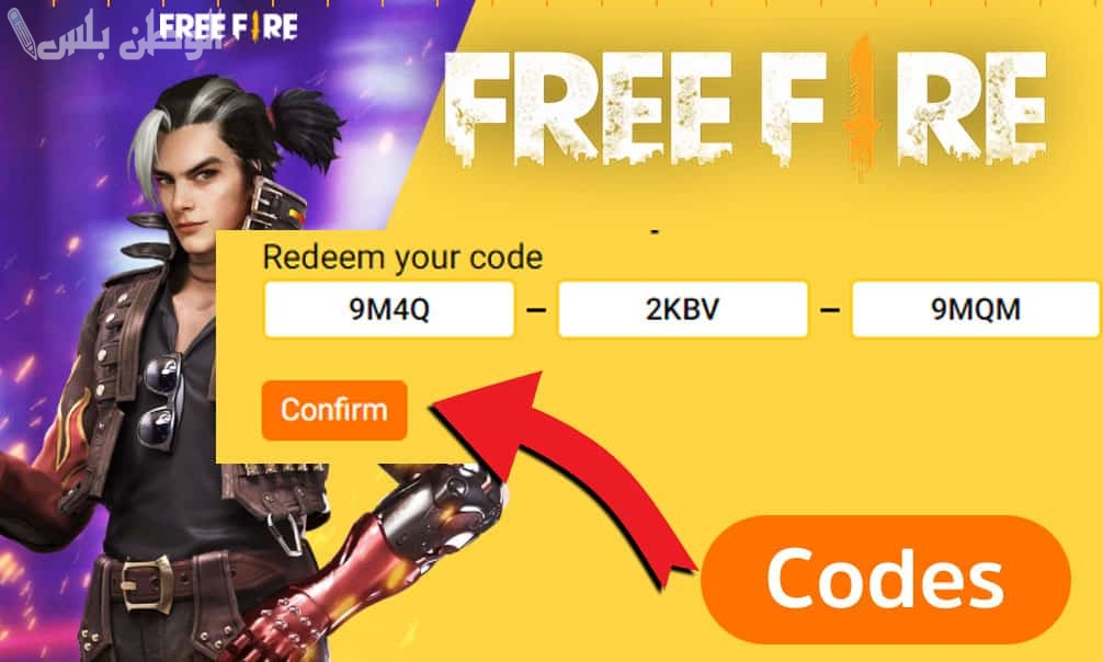 احصل على أحدث أكواد فري فاير 2025 Free Fire Codes الآن واستمتع باللعبة معها