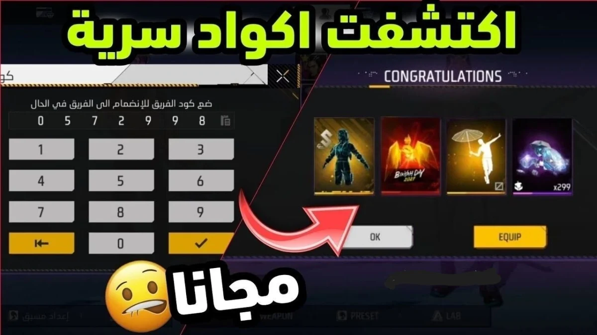 احصل على اكواد فري فاير مجانا 2025 سكنات مجانية FREE FIRE الآن بأسهل الخطوات