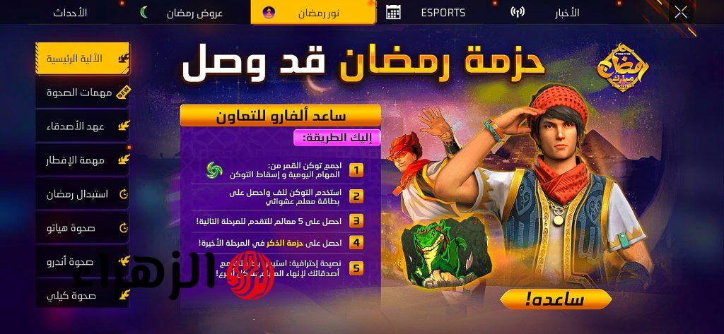 “احصل علي 1340جوهرة” اكواد فري فاير مجانا 2025 Free Fire هتخليك تبدأ معركتك بأقوى الأسلحة