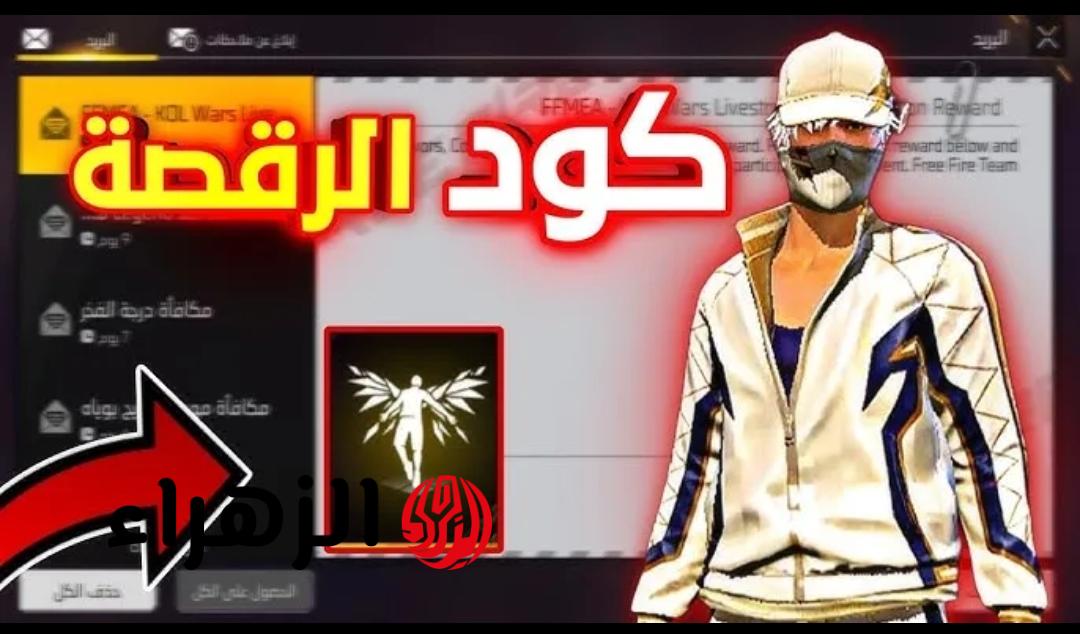 “أسلحـة نادرة” أحدث اكواد فري فاير الجديدة 2025 free fire وطريقة استبدالها عبر موقع جارينا garena