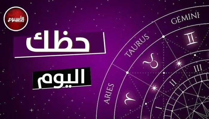توقعات الأبراج وحظك اليوم الإثنين 17 فبراير 2025: برج السرطان.. لا تفشِ أسرارك