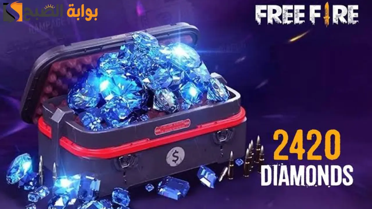 احصل على 2420 جوهرة مضمونة.. شحن جواهر فري فاير 2025 Free Fire Diamond من الموقع الرسمي