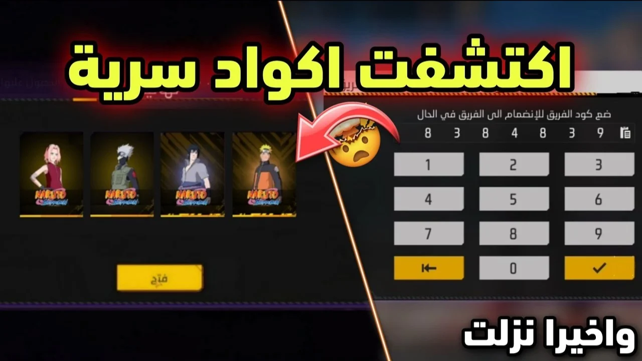 خليك متألق في اللعب.. أحدث وأجدد اكواد فري فاير 2025 Free Fire من الانترنت وطريقة استبدالها عبر موقع جارينا garena.. هتكون كينج اللعبـة