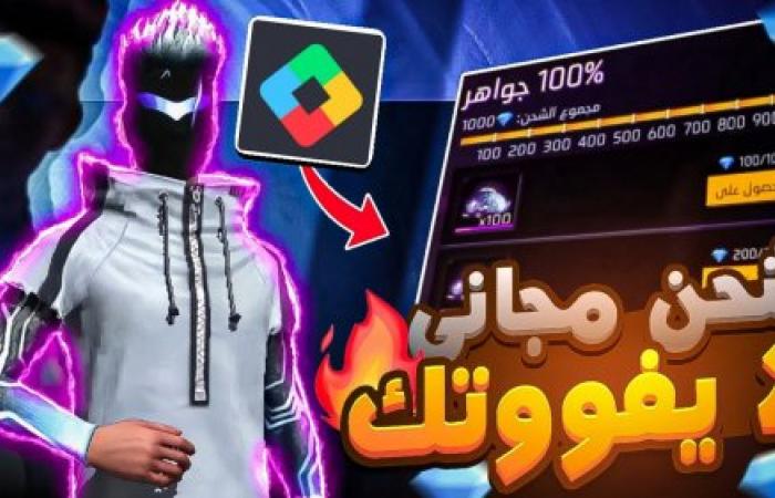 في ثواني 2420 جوهرة طريقة شحن جواهر Free Fire 2025 بطريقة آمنة 100%