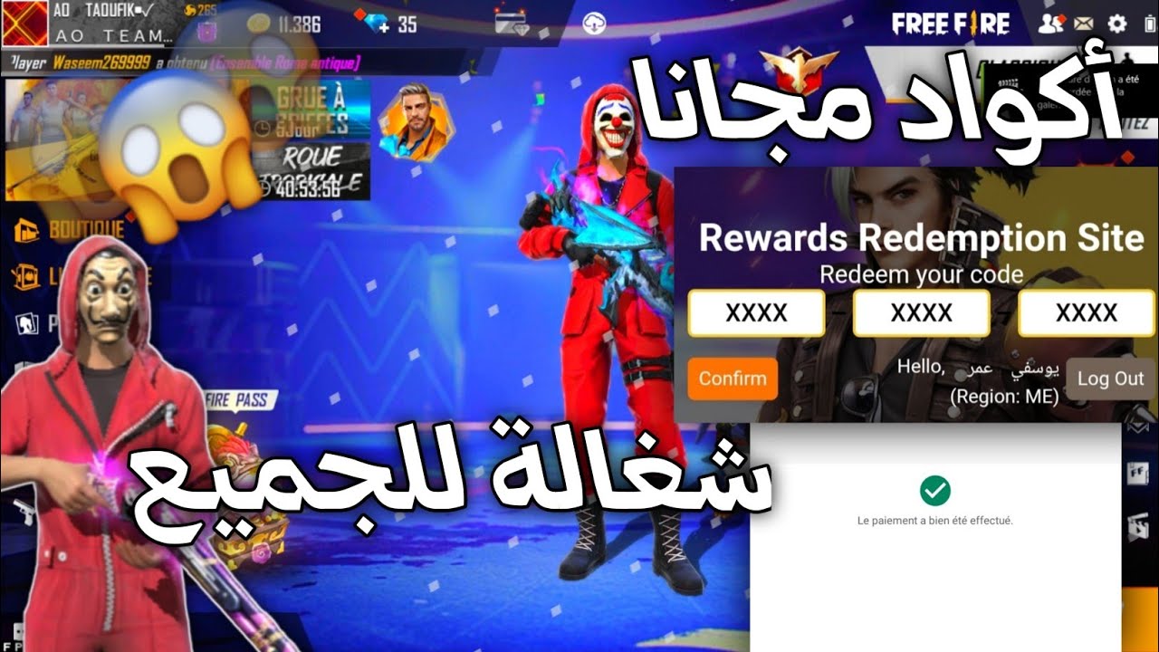 اكواد فري فاير مجانا 2025.. وخطوات استبدالها عبر جارينا reward.ff.garena ” اليك 12 كود مجاني”