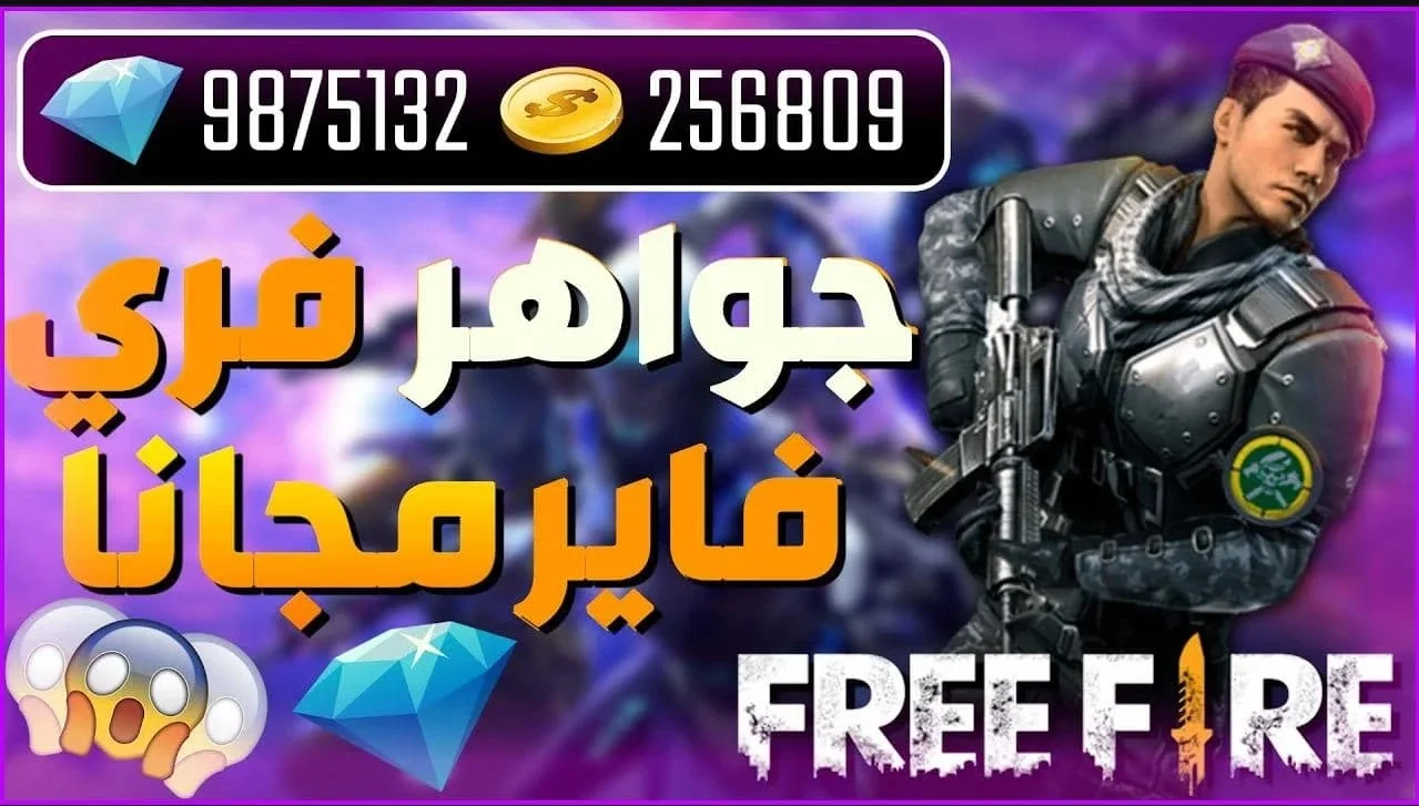 عبر موقع جارينا تعرف علي خطوات شحن أكواد فري فاير 2025 Free Fire