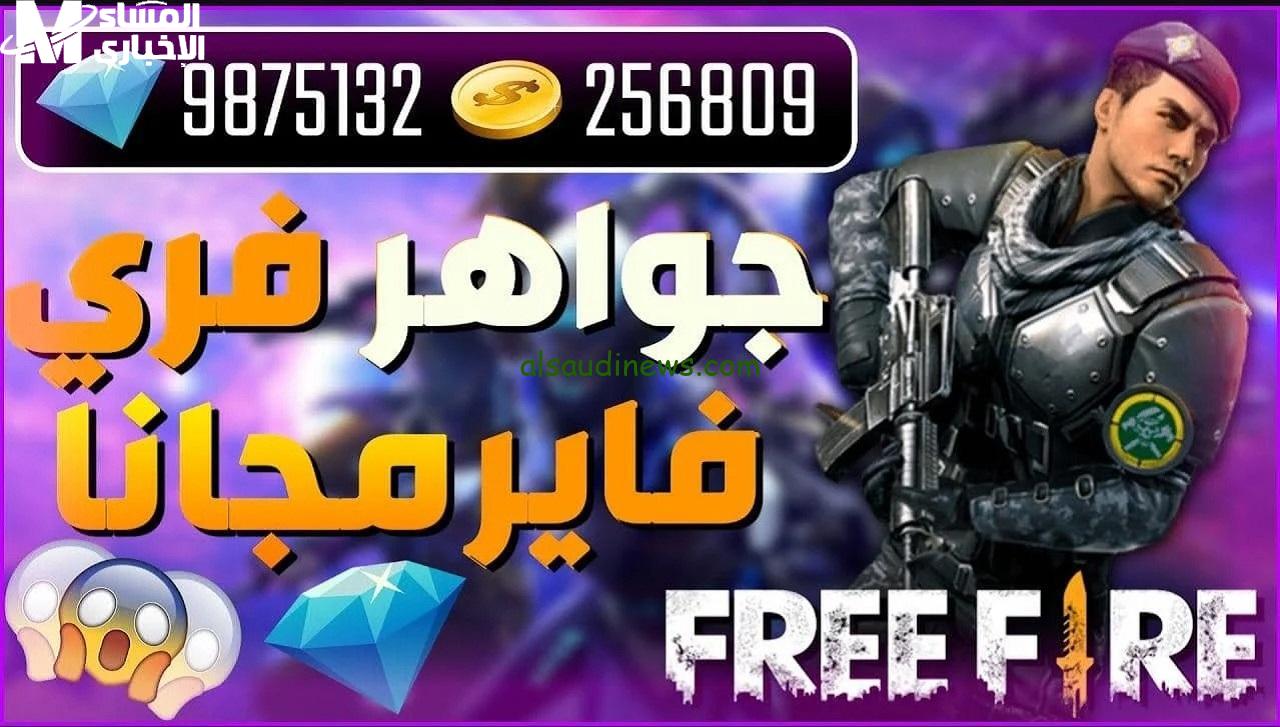 كيفية وخطوات شحن جواهر فري فاير 2025 Garena Free Fire من البيت للأندرويد