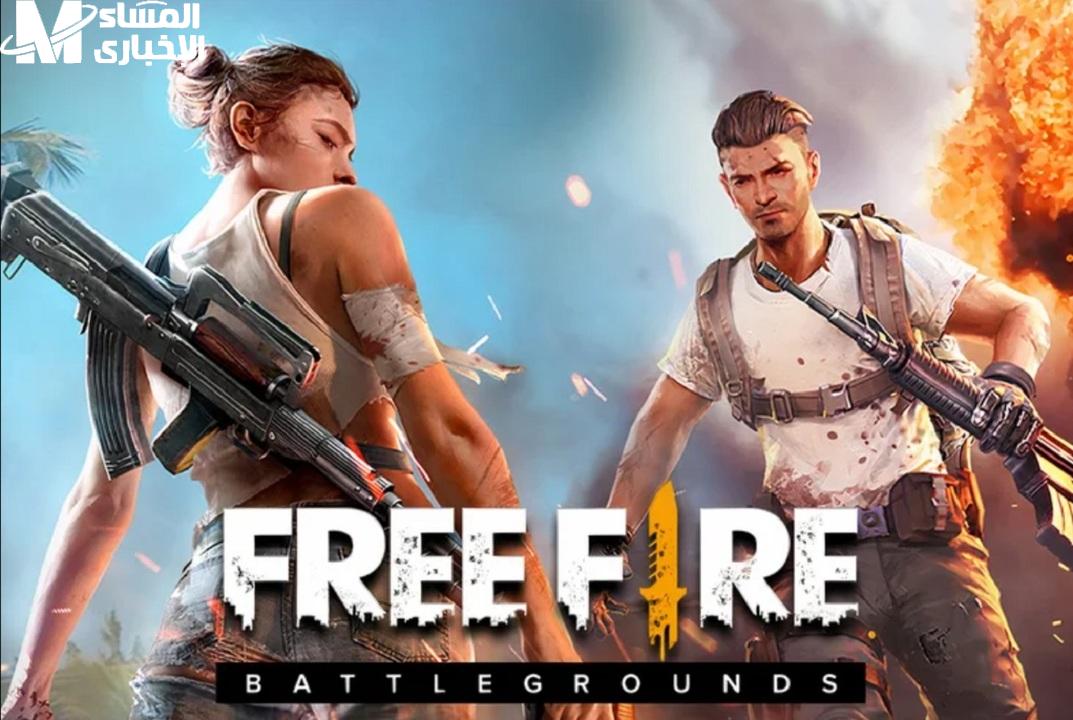 الآن وضع المحارب الخفي.. الحق فعل واستمتع مع لعبة فري فاير 2025 free fire