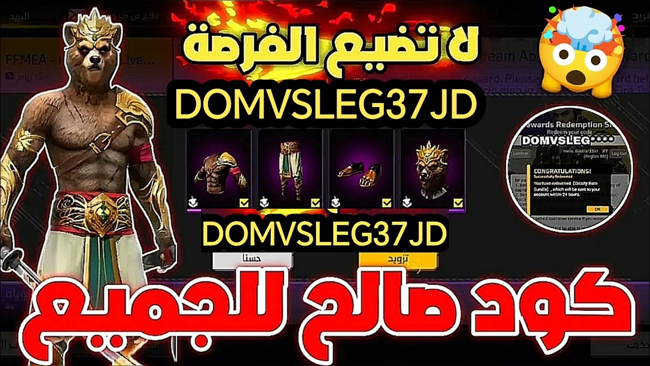 جواهر مجانية.. أجدد أكواد فري فاير 2025 FREE FIRE المجانية أستبدلها الأن