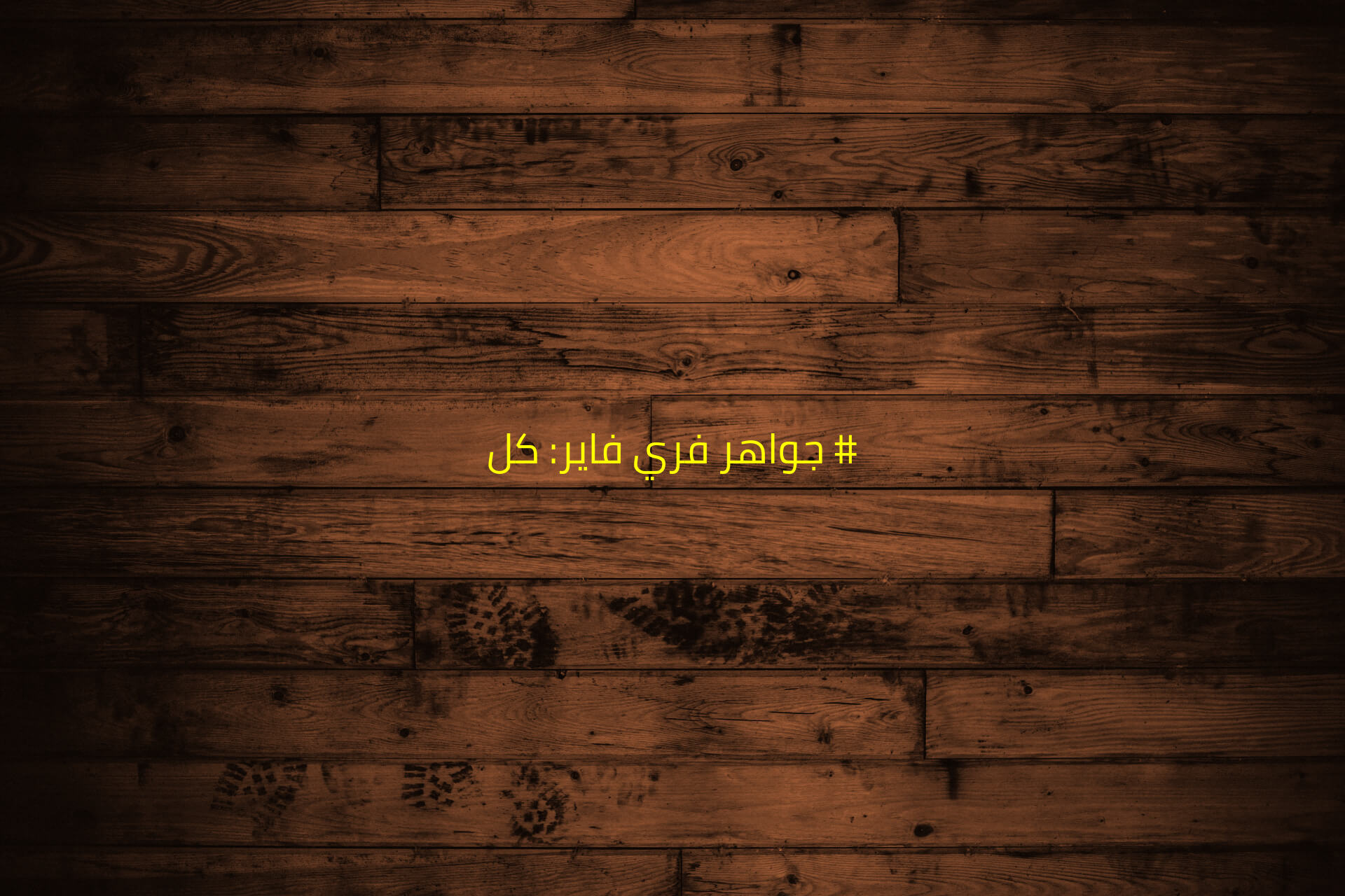 # جواهر فري فاير: كل