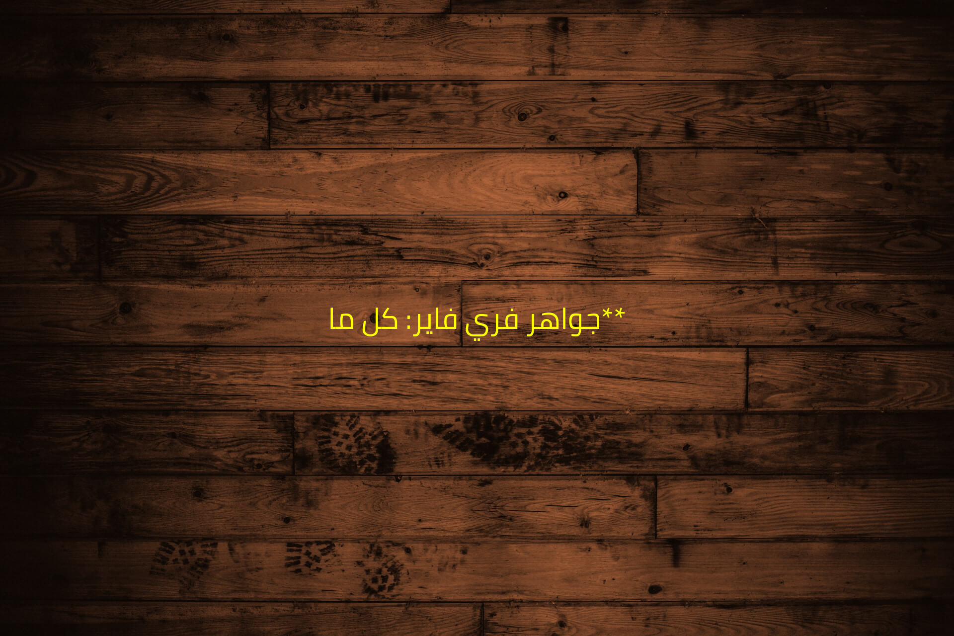 **جواهر فري فاير: كل ما