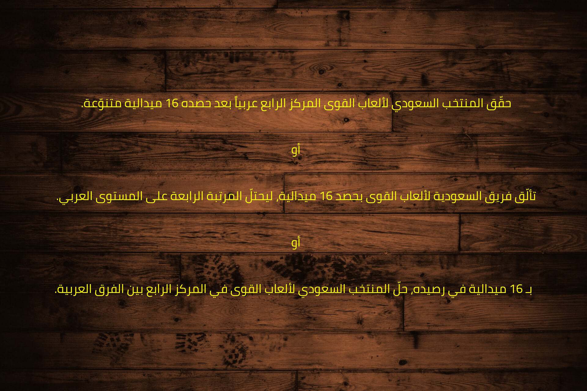 حقّق المنتخب السعودي لألعاب القوى المركز الرابع عربياً بعد حصده 16 ميدالية متنوّعة.  

أو  

تألّق فريق السعودية لألعاب القوى بحصد 16 ميدالية، ليحتلّ المرتبة الرابعة على المستوى العربي.  

أو  

بـ 16 ميدالية في رصيده، حلّ المنتخب السعودي لألعاب القوى في المركز الرابع بين الفرق العربية.